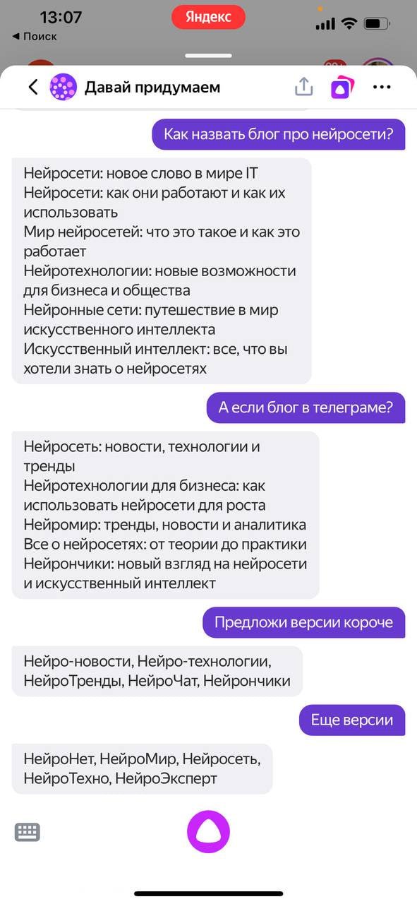 Давай придумаем не работает. Алиса давай придумаем. Как записать Алису. Как обновить Алису.