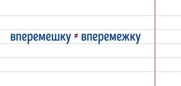 Вперемежку это. Вперемежку и вперемешку. Вперемежку и вперемешку примеры. Вперемешку и вперемежку словосочетания. Значение слова вперемешку.