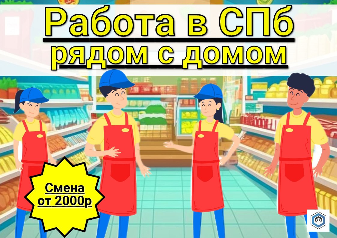 Работа помощником спб без опыта работы. Работа подработка в СПБ.