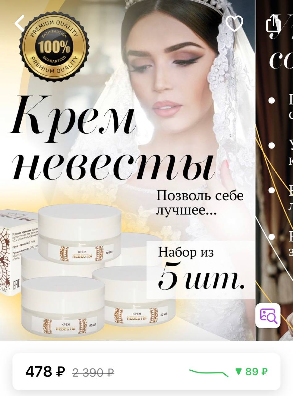 Крем Невесты Купить В Спб