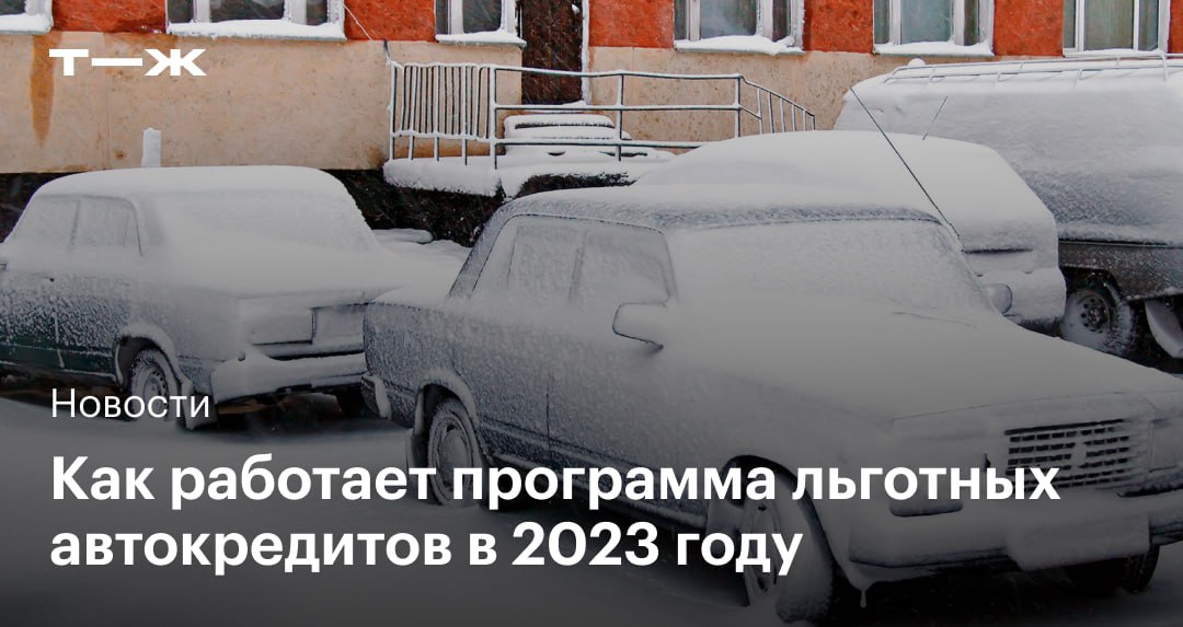 Господдержка на автомобиль в 2024 условия. Госпрограмма на покупку автомобиля в 2024 году условия. Господдержки на покупку авто 2024.